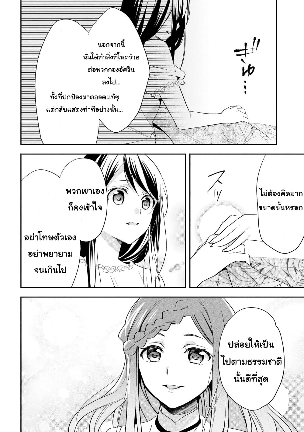 Isekai de "Kuro no Iyashi Te" tte Yobarete Imasu page 10