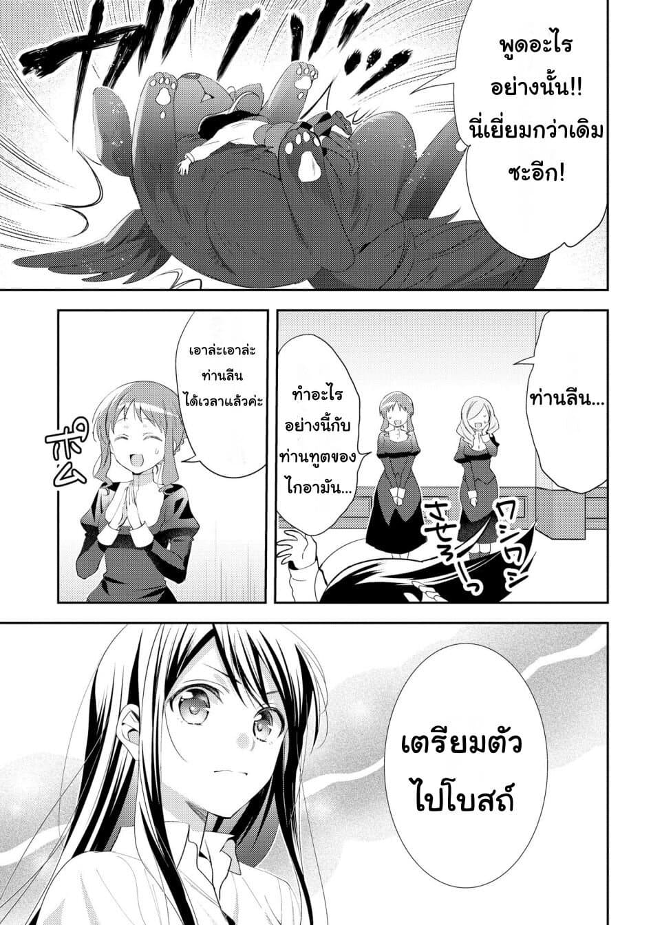 Isekai de "Kuro no Iyashi Te" tte Yobarete Imasu page 3
