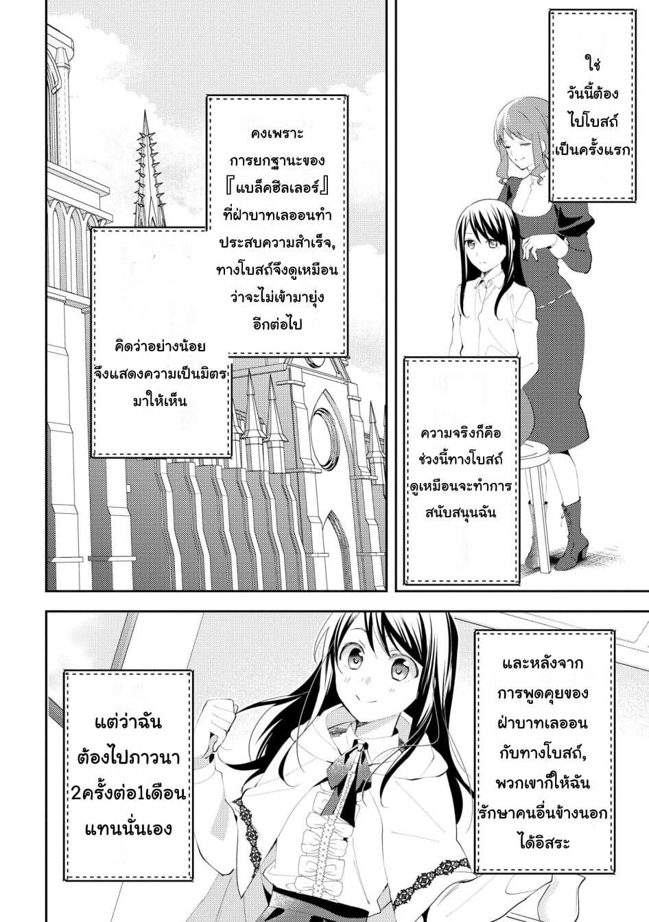 Isekai de "Kuro no Iyashi Te" tte Yobarete Imasu page 4
