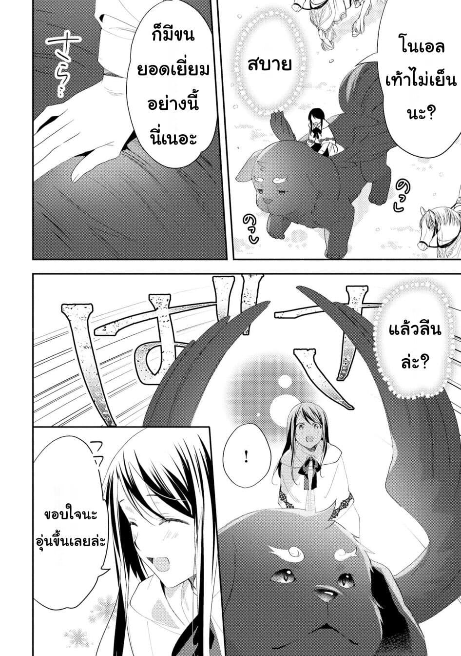 Isekai de "Kuro no Iyashi Te" tte Yobarete Imasu page 8
