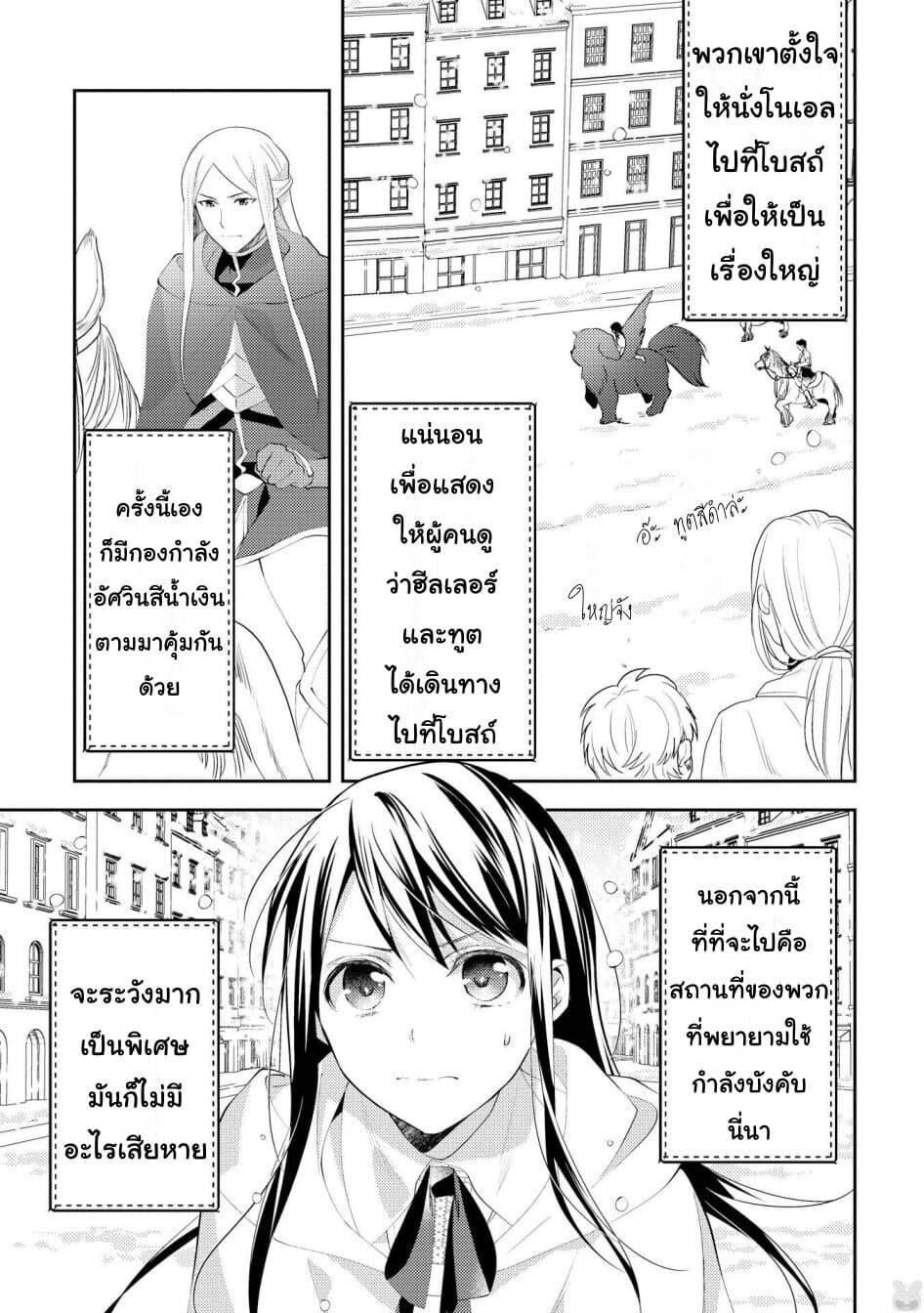 Isekai de "Kuro no Iyashi Te" tte Yobarete Imasu page 9