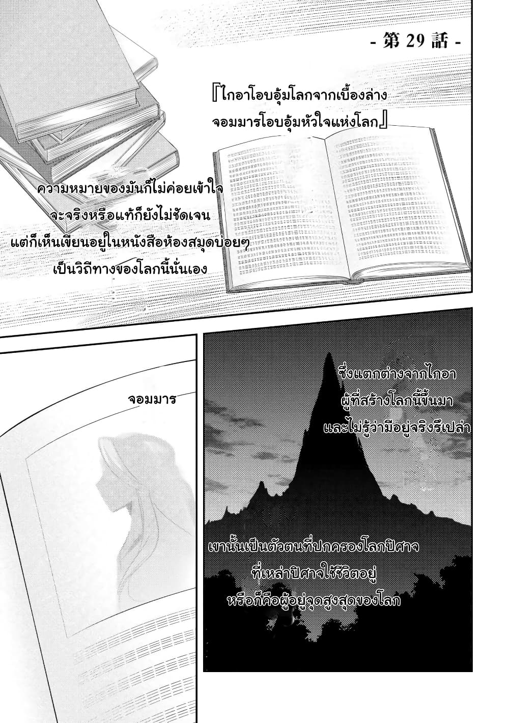 Isekai de "Kuro no Iyashi Te" tte Yobarete Imasu page 1