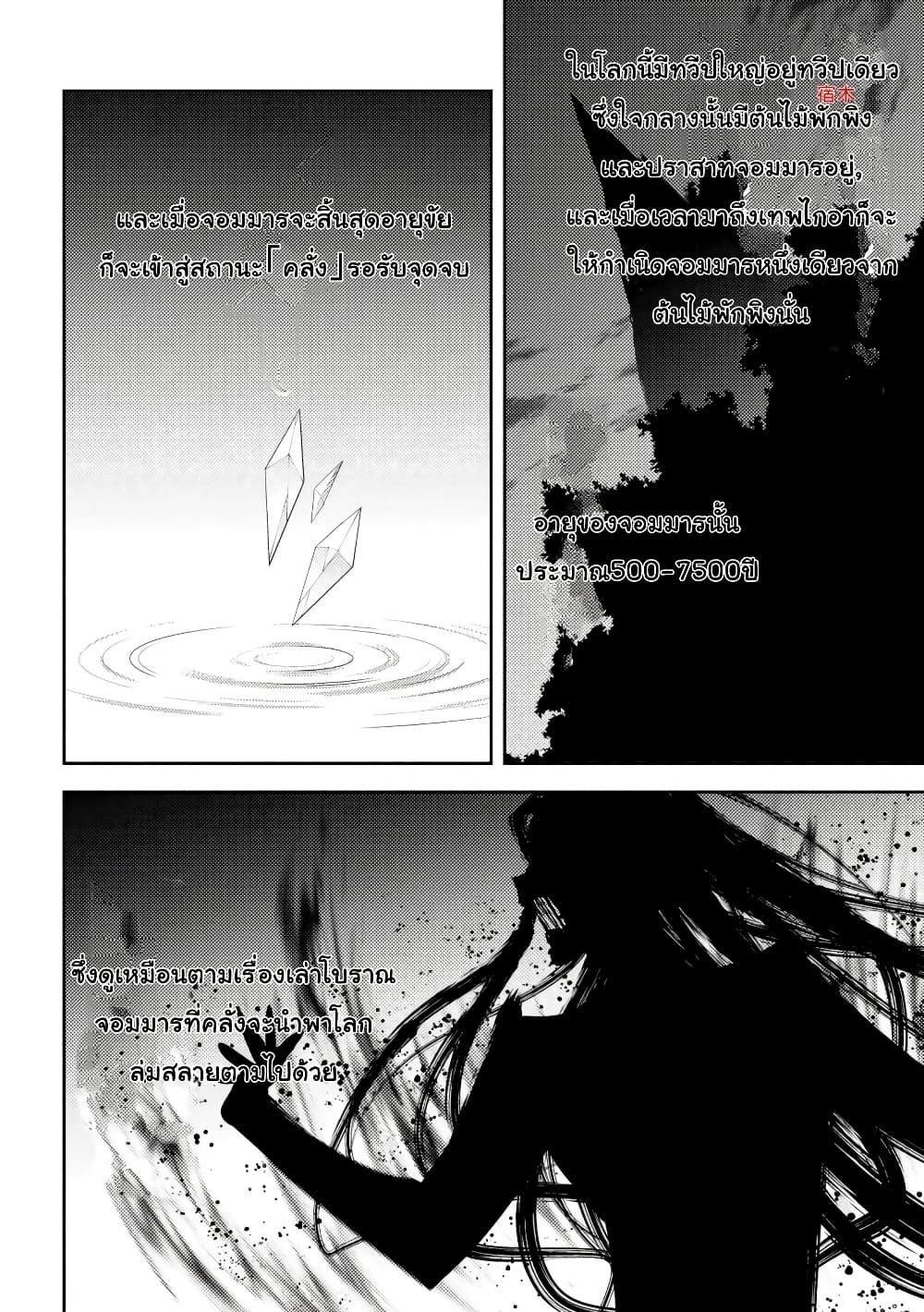 Isekai de "Kuro no Iyashi Te" tte Yobarete Imasu page 2