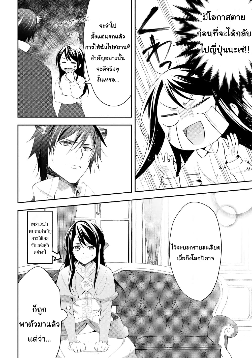 Isekai de "Kuro no Iyashi Te" tte Yobarete Imasu page 4