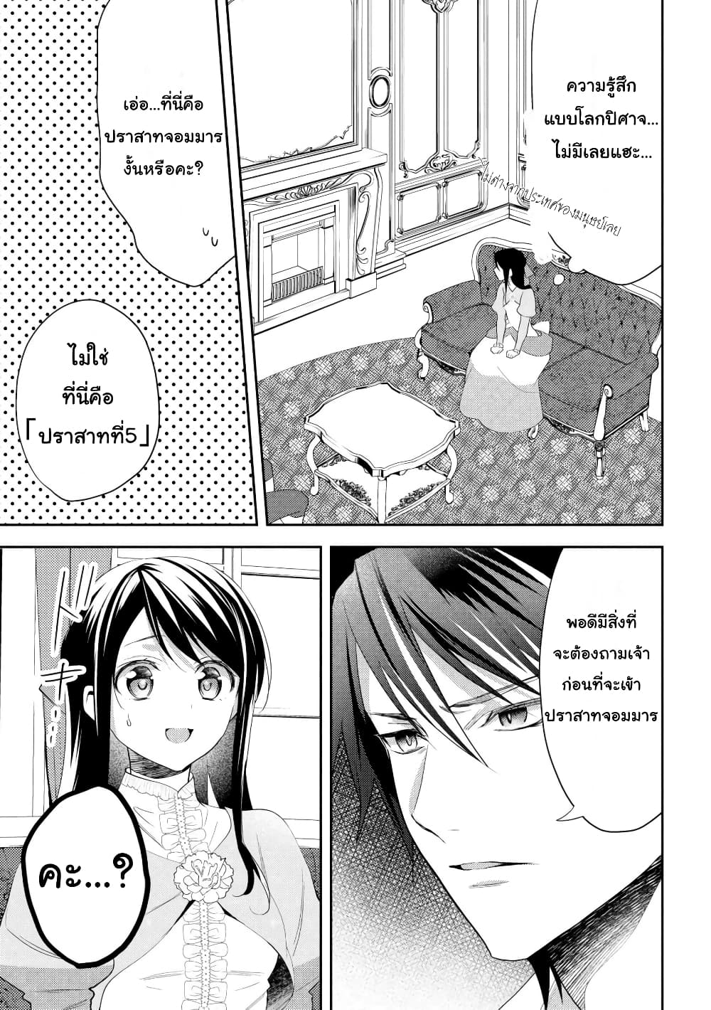 Isekai de "Kuro no Iyashi Te" tte Yobarete Imasu page 5