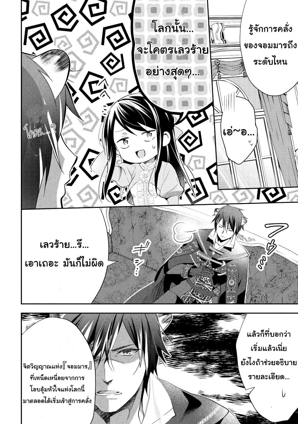 Isekai de "Kuro no Iyashi Te" tte Yobarete Imasu page 6