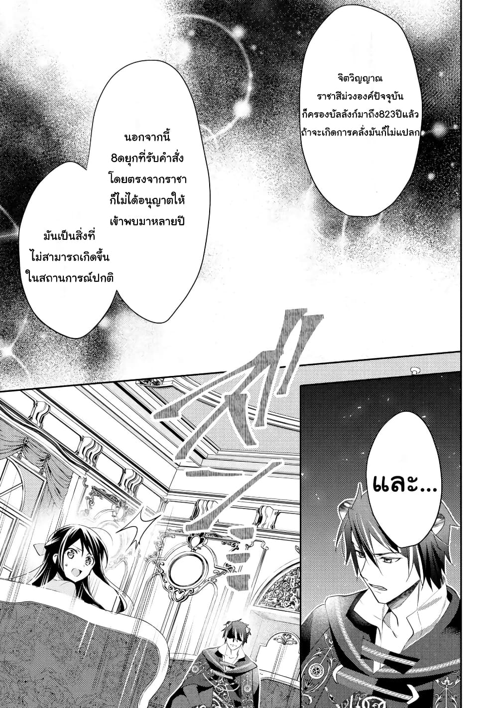 Isekai de "Kuro no Iyashi Te" tte Yobarete Imasu page 7