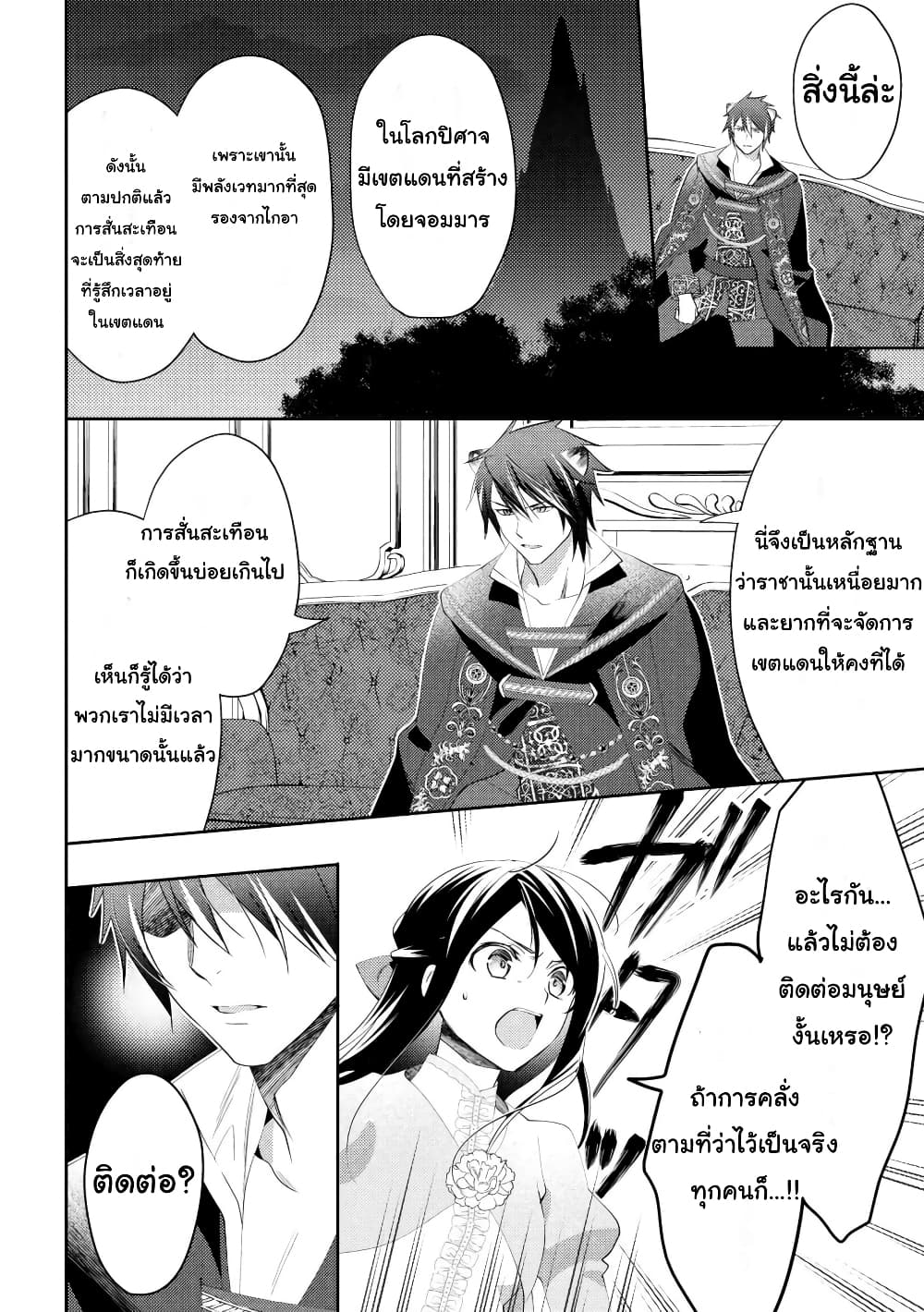 Isekai de "Kuro no Iyashi Te" tte Yobarete Imasu page 8