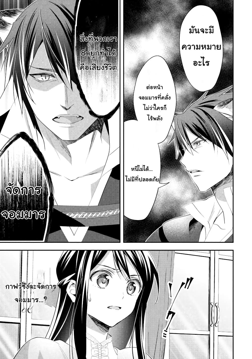 Isekai de "Kuro no Iyashi Te" tte Yobarete Imasu page 9