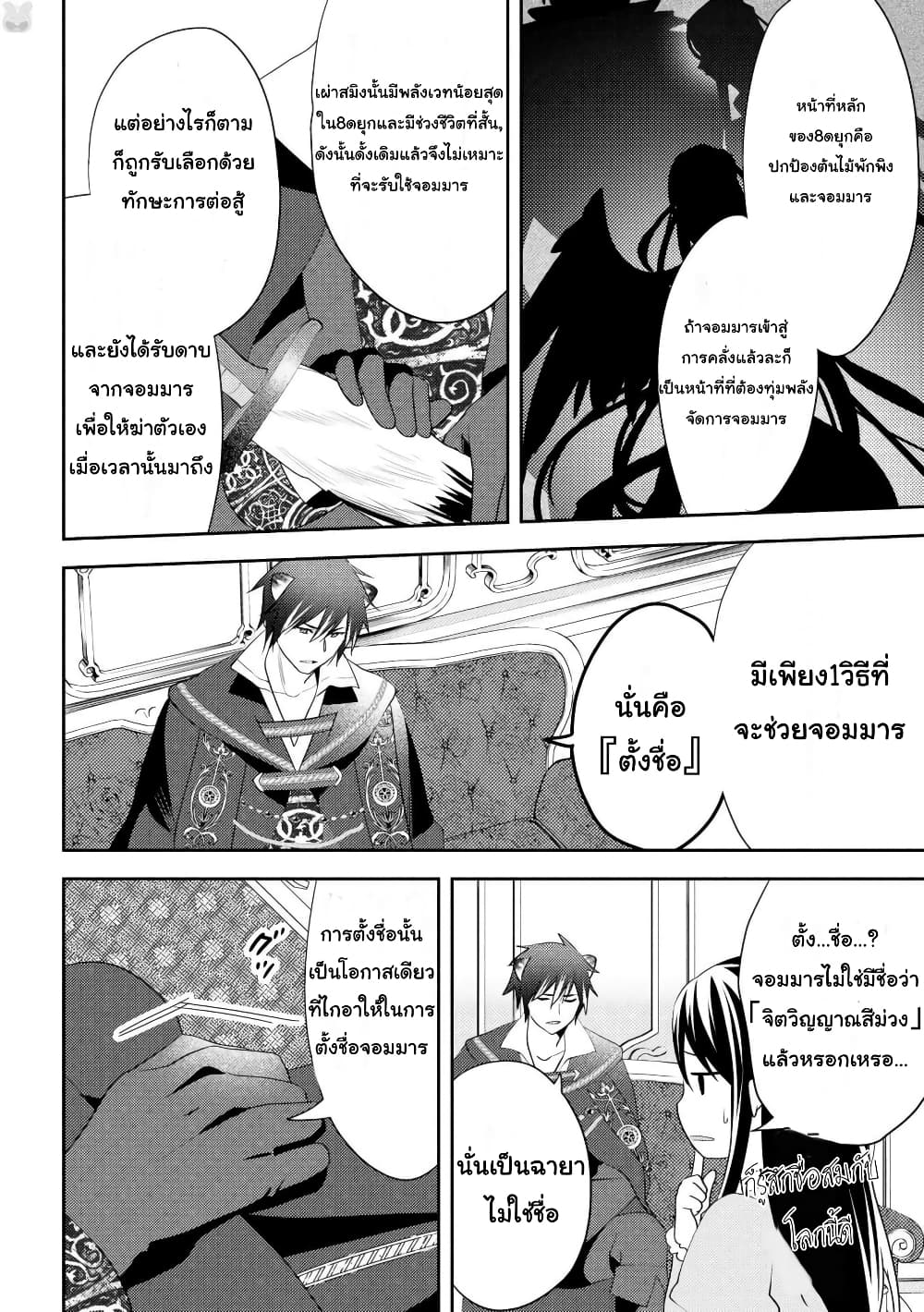 Isekai de "Kuro no Iyashi Te" tte Yobarete Imasu page 10
