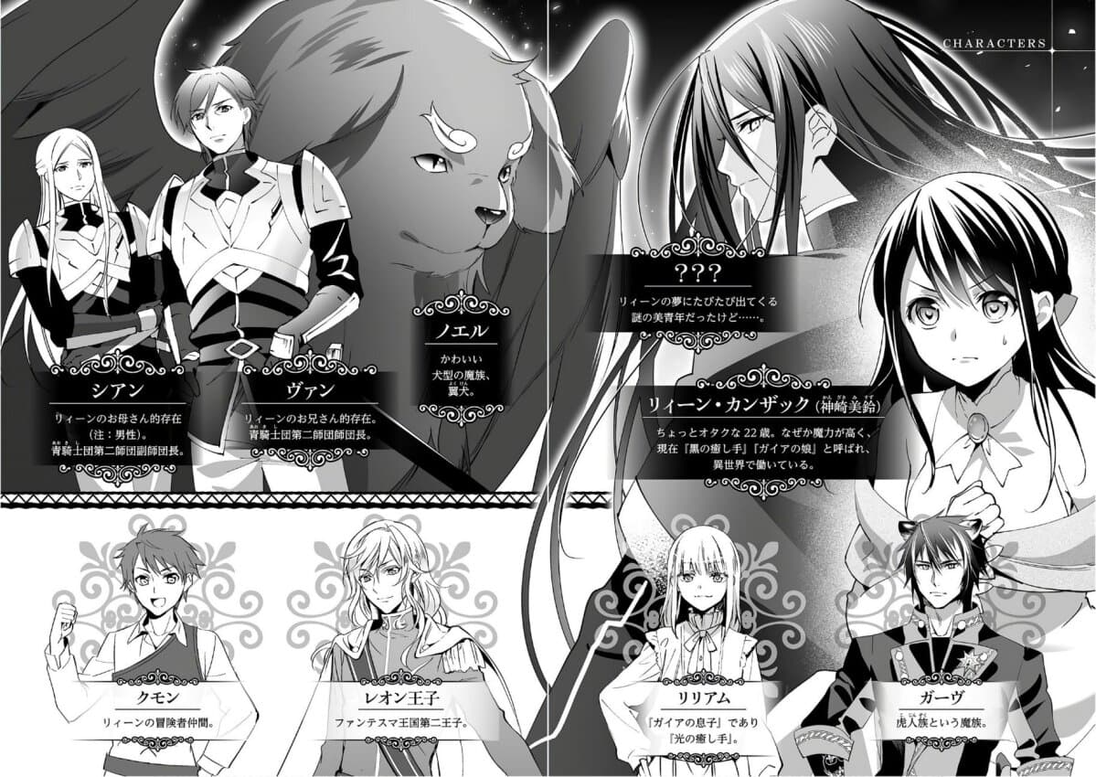 Isekai de "Kuro no Iyashi Te" tte Yobarete Imasu page 4