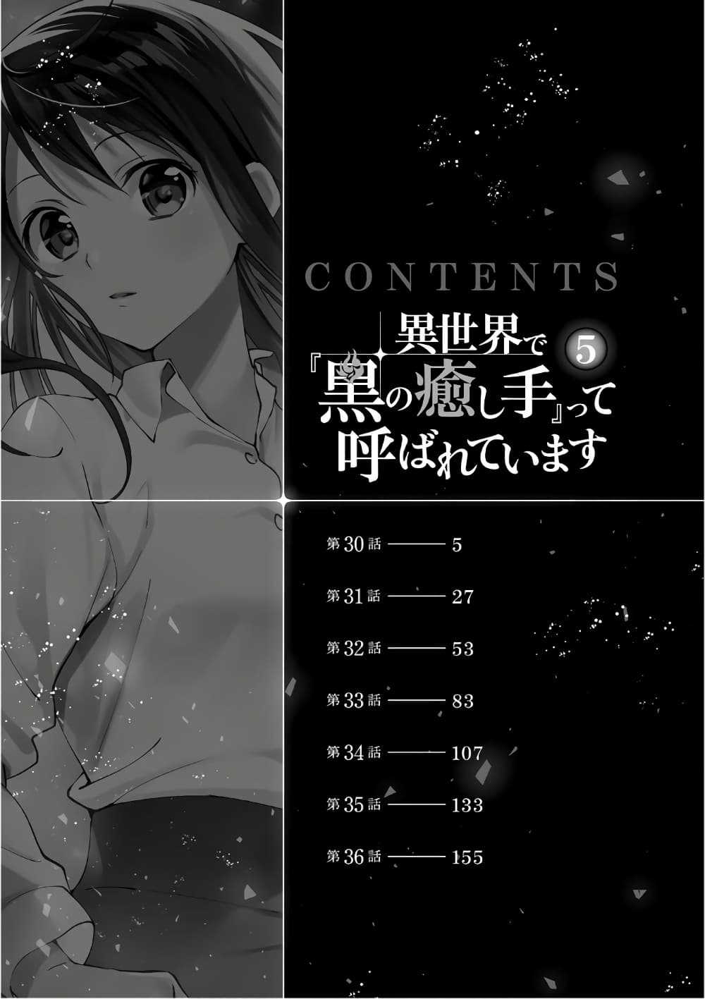 Isekai de "Kuro no Iyashi Te" tte Yobarete Imasu page 5