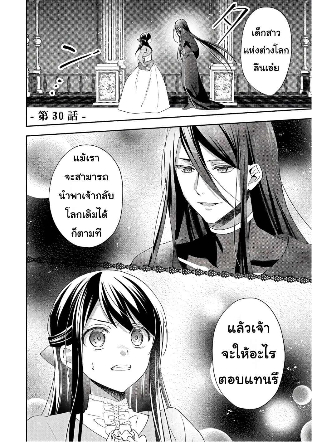 Isekai de "Kuro no Iyashi Te" tte Yobarete Imasu page 6
