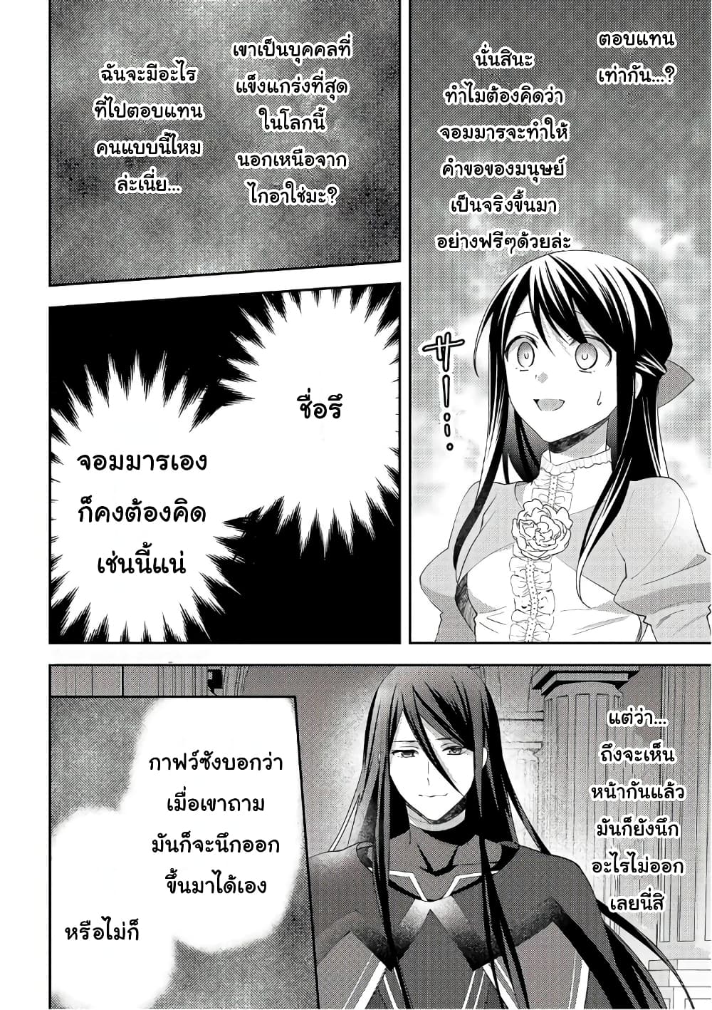 Isekai de "Kuro no Iyashi Te" tte Yobarete Imasu page 7