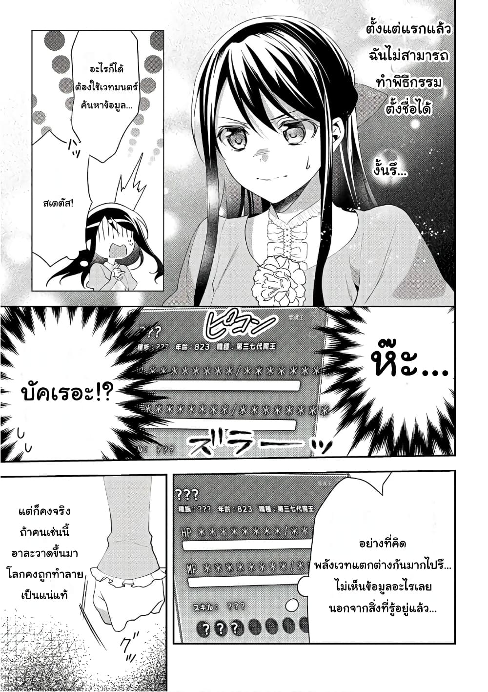 Isekai de "Kuro no Iyashi Te" tte Yobarete Imasu page 8