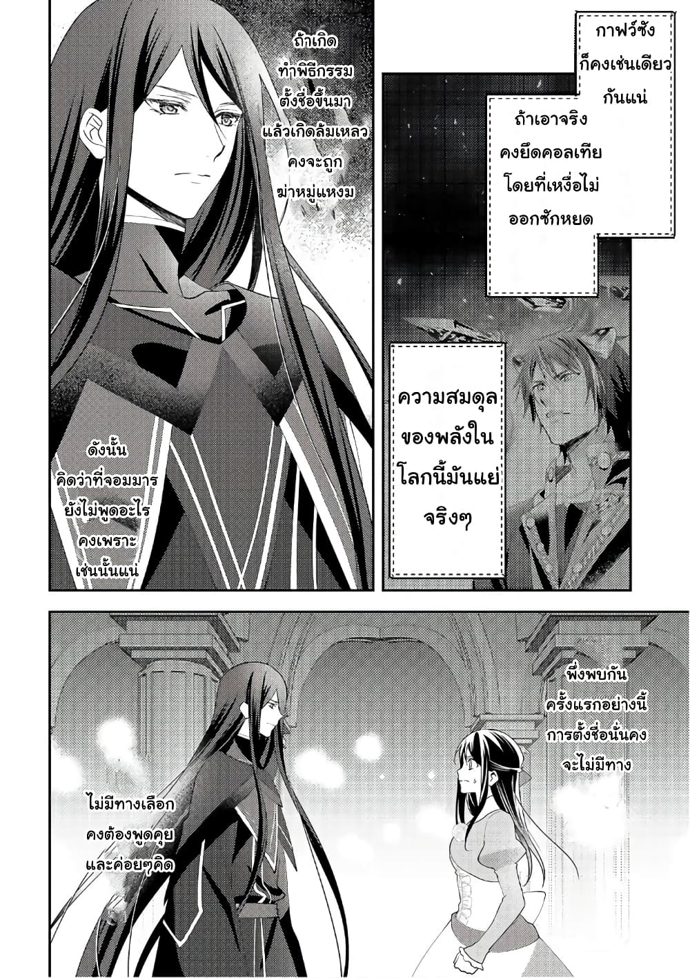 Isekai de "Kuro no Iyashi Te" tte Yobarete Imasu page 9