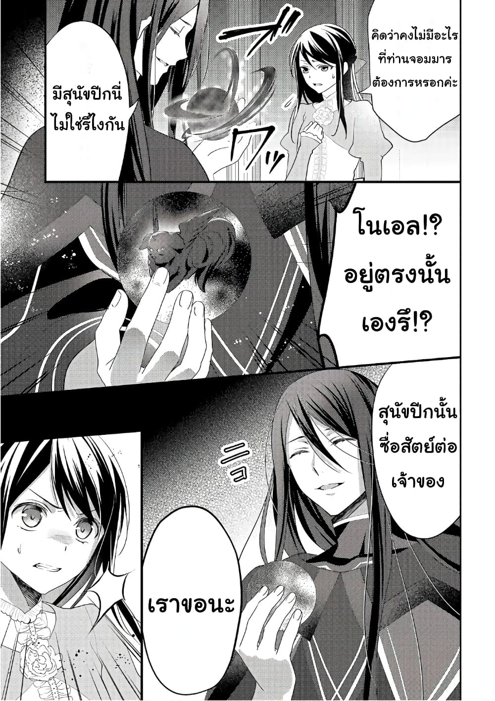 Isekai de "Kuro no Iyashi Te" tte Yobarete Imasu page 10