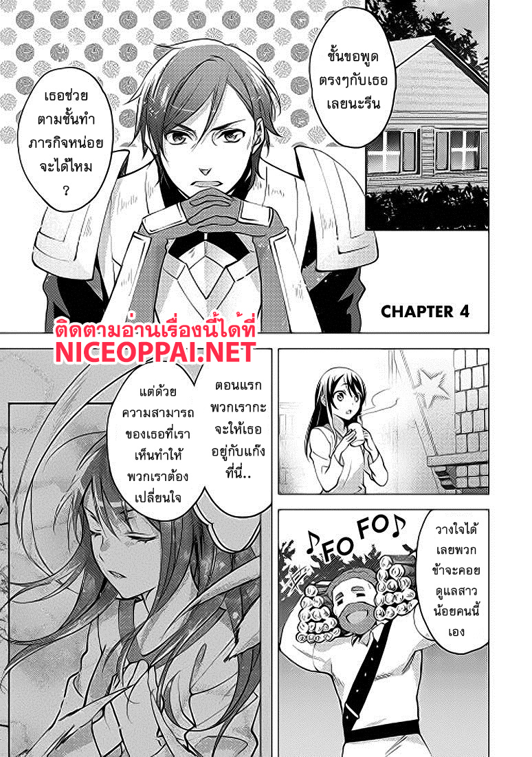 Isekai de "Kuro no Iyashi Te" tte Yobarete Imasu page 3