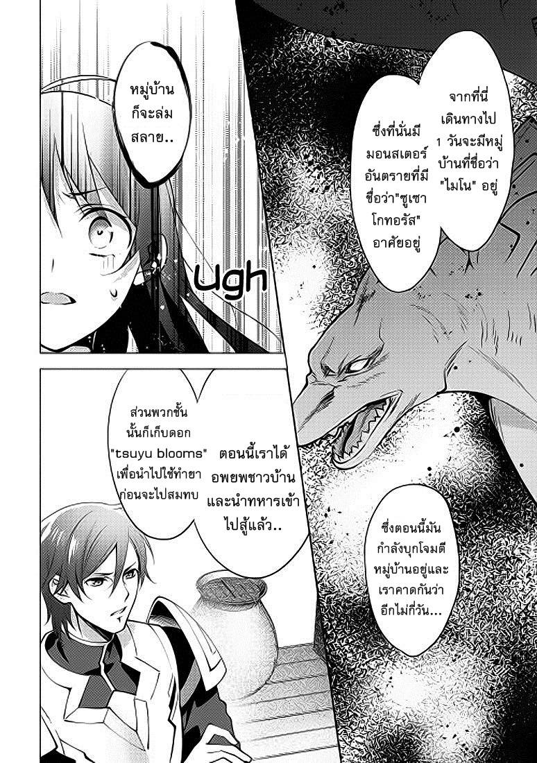 Isekai de "Kuro no Iyashi Te" tte Yobarete Imasu page 4