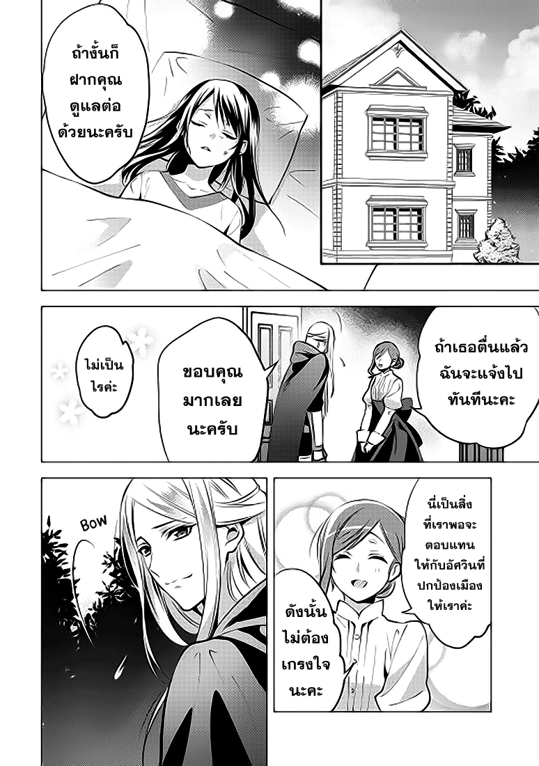 Isekai de "Kuro no Iyashi Te" tte Yobarete Imasu page 3