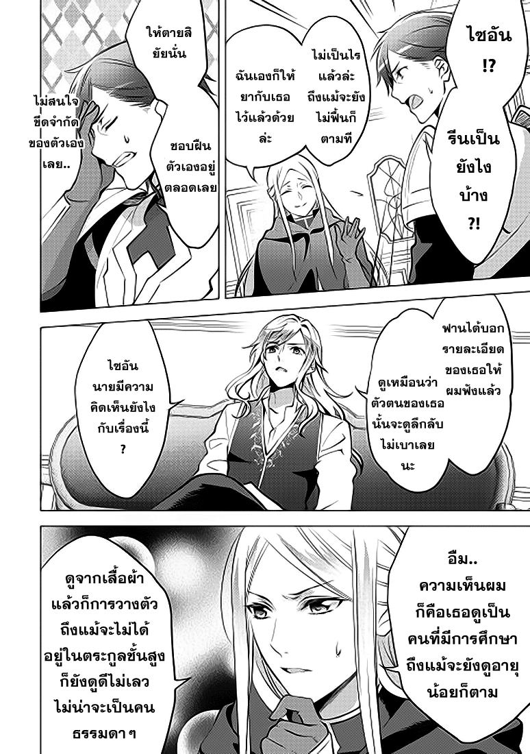 Isekai de "Kuro no Iyashi Te" tte Yobarete Imasu page 5