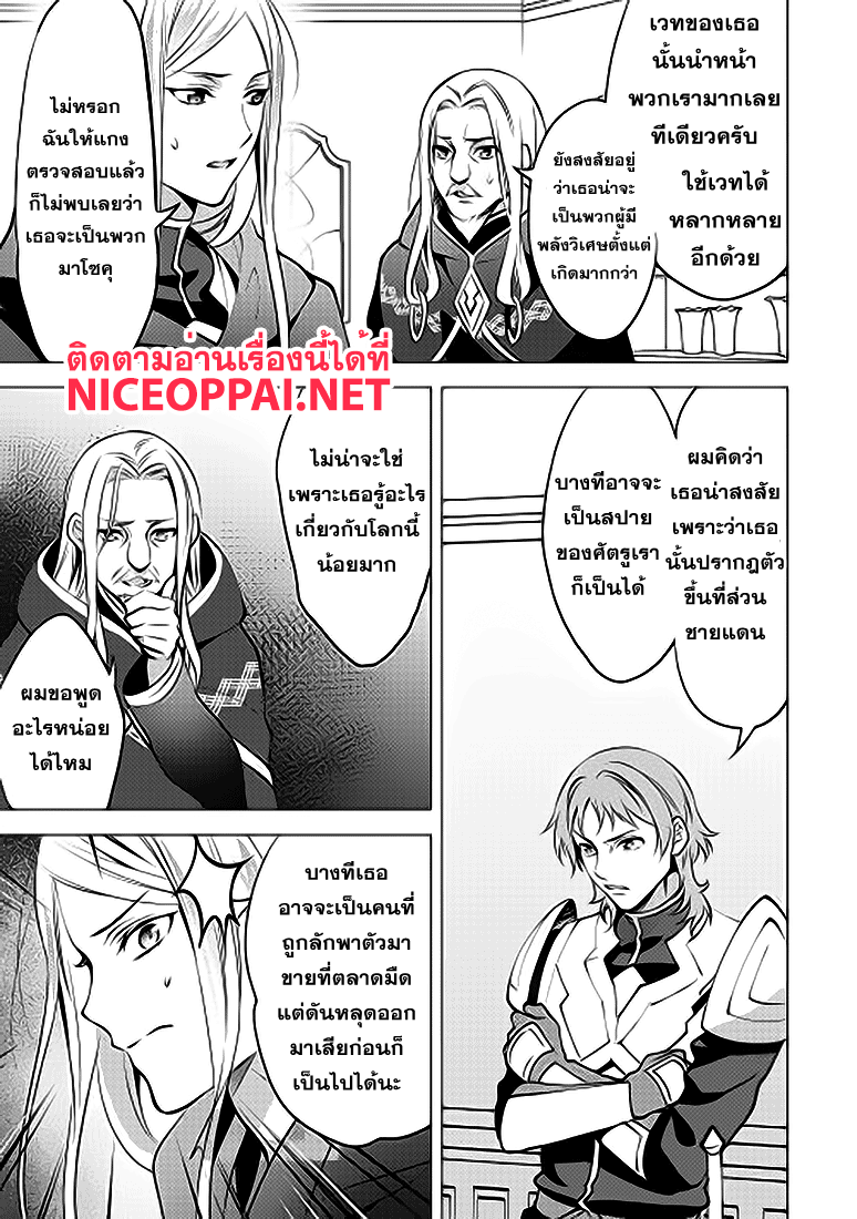 Isekai de "Kuro no Iyashi Te" tte Yobarete Imasu page 6