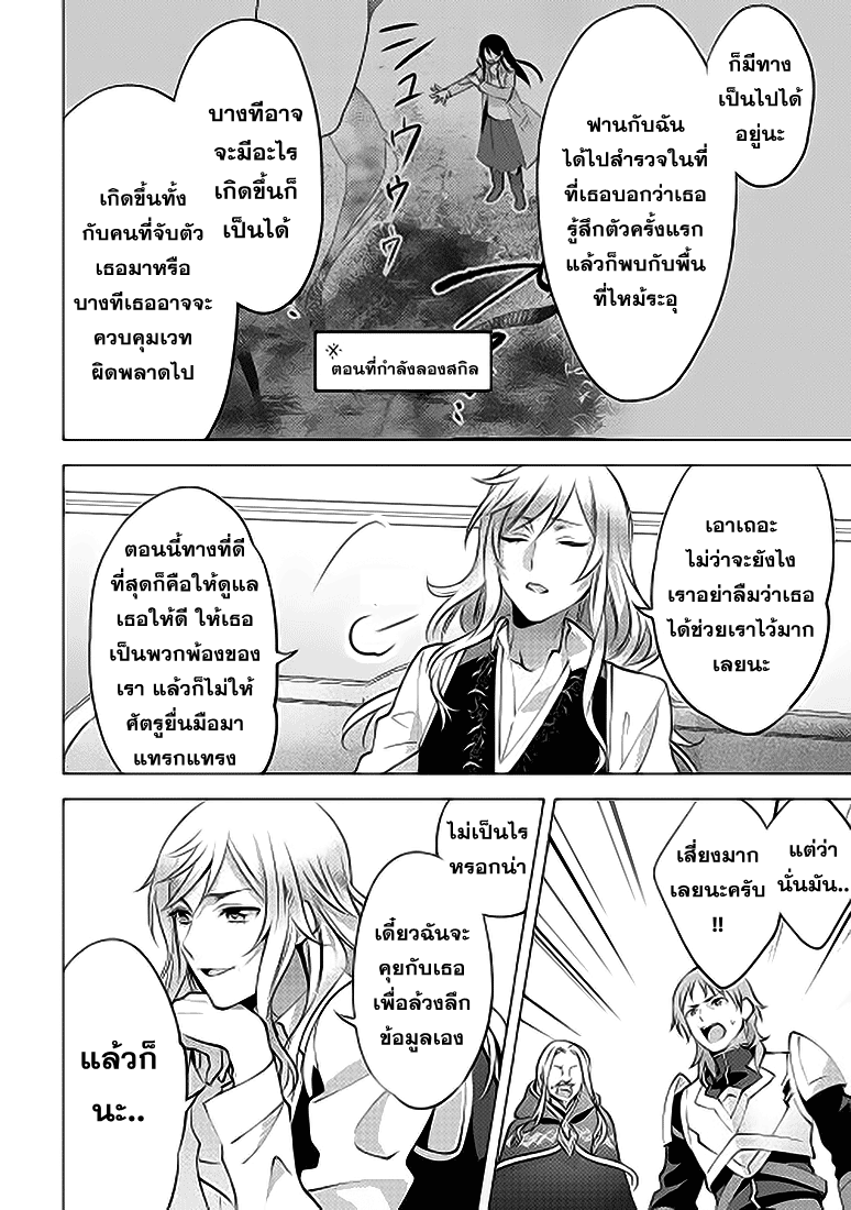 Isekai de "Kuro no Iyashi Te" tte Yobarete Imasu page 7