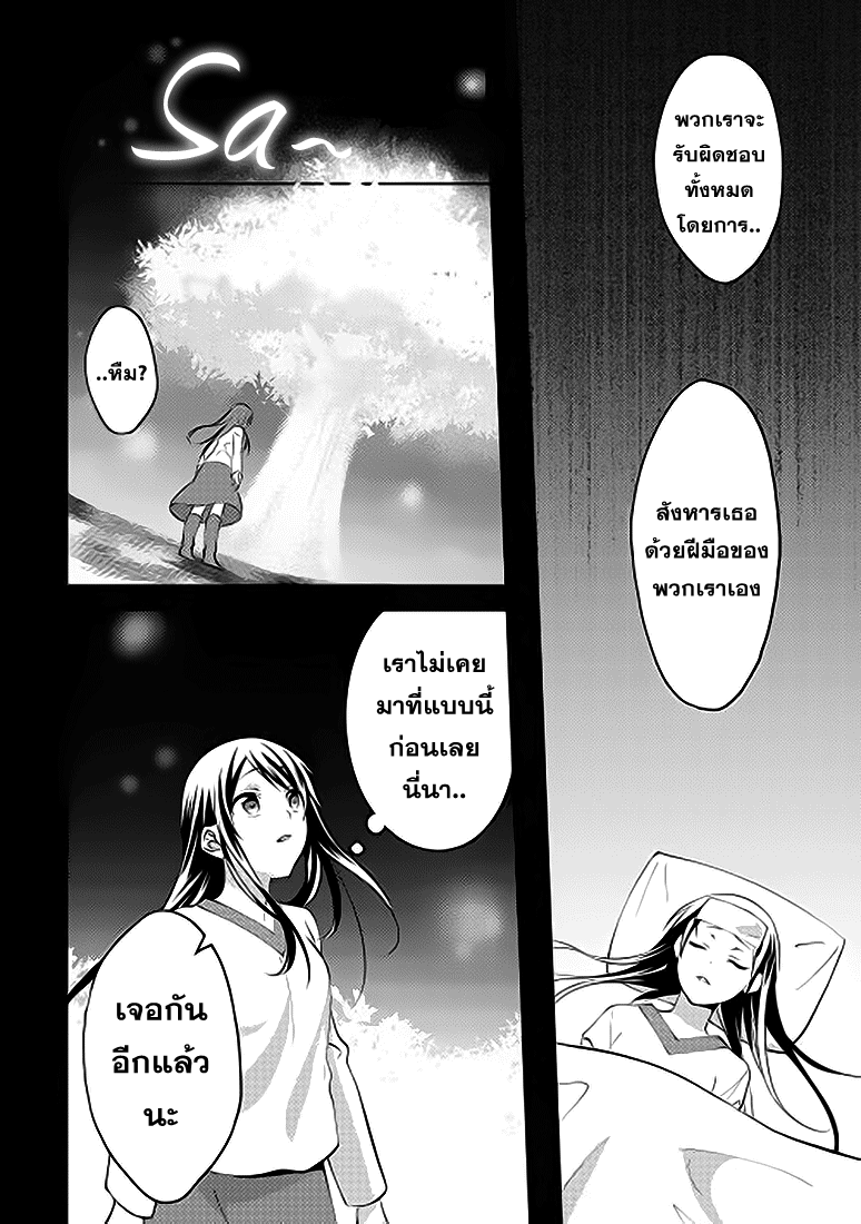 Isekai de "Kuro no Iyashi Te" tte Yobarete Imasu page 9