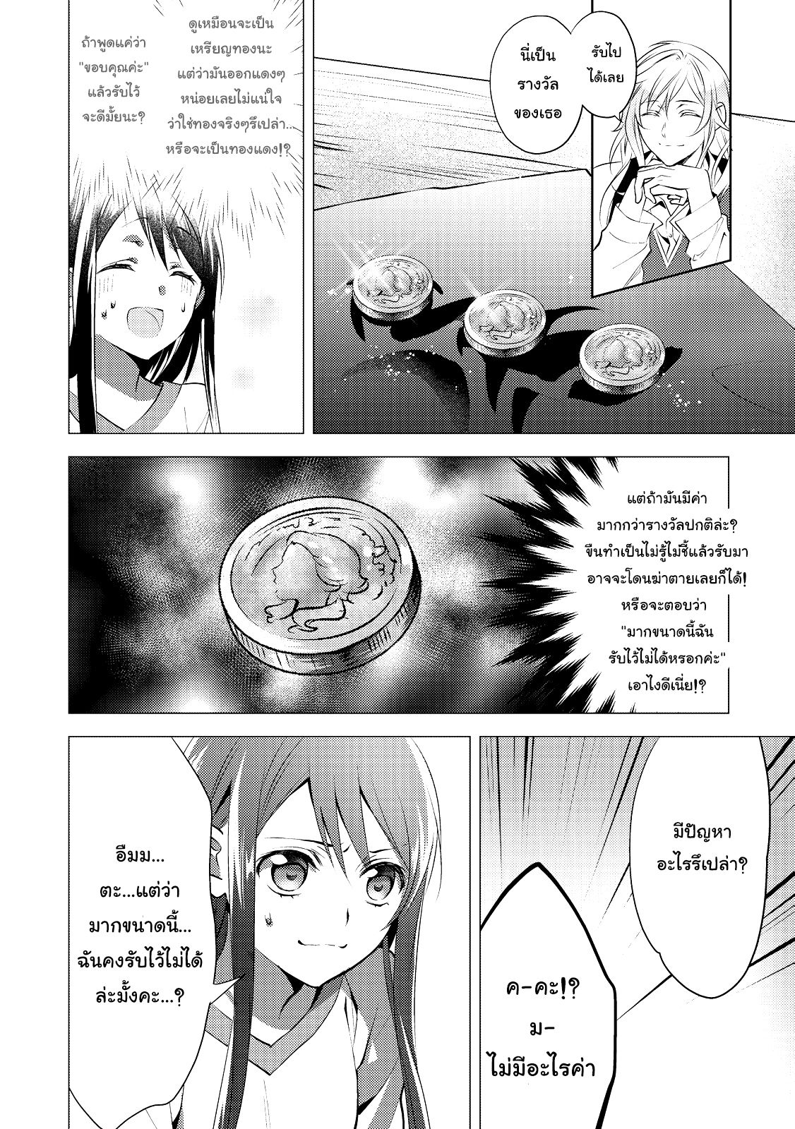 Isekai de "Kuro no Iyashi Te" tte Yobarete Imasu page 1