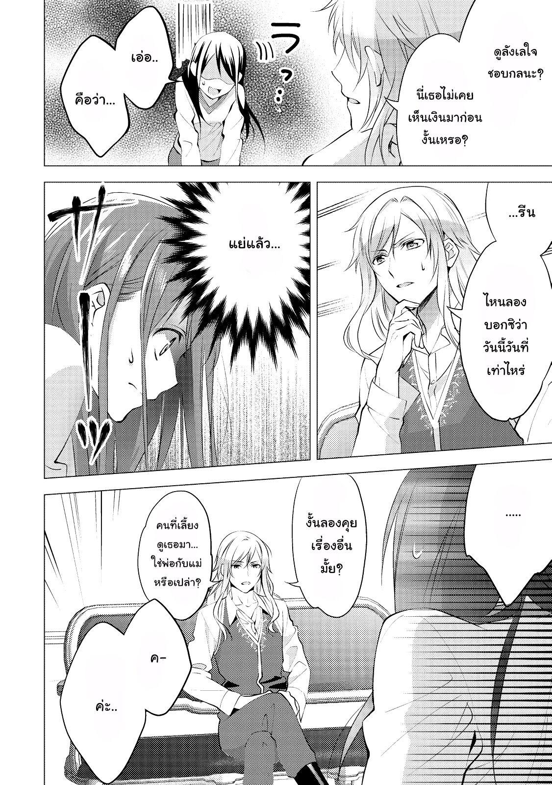 Isekai de "Kuro no Iyashi Te" tte Yobarete Imasu page 2