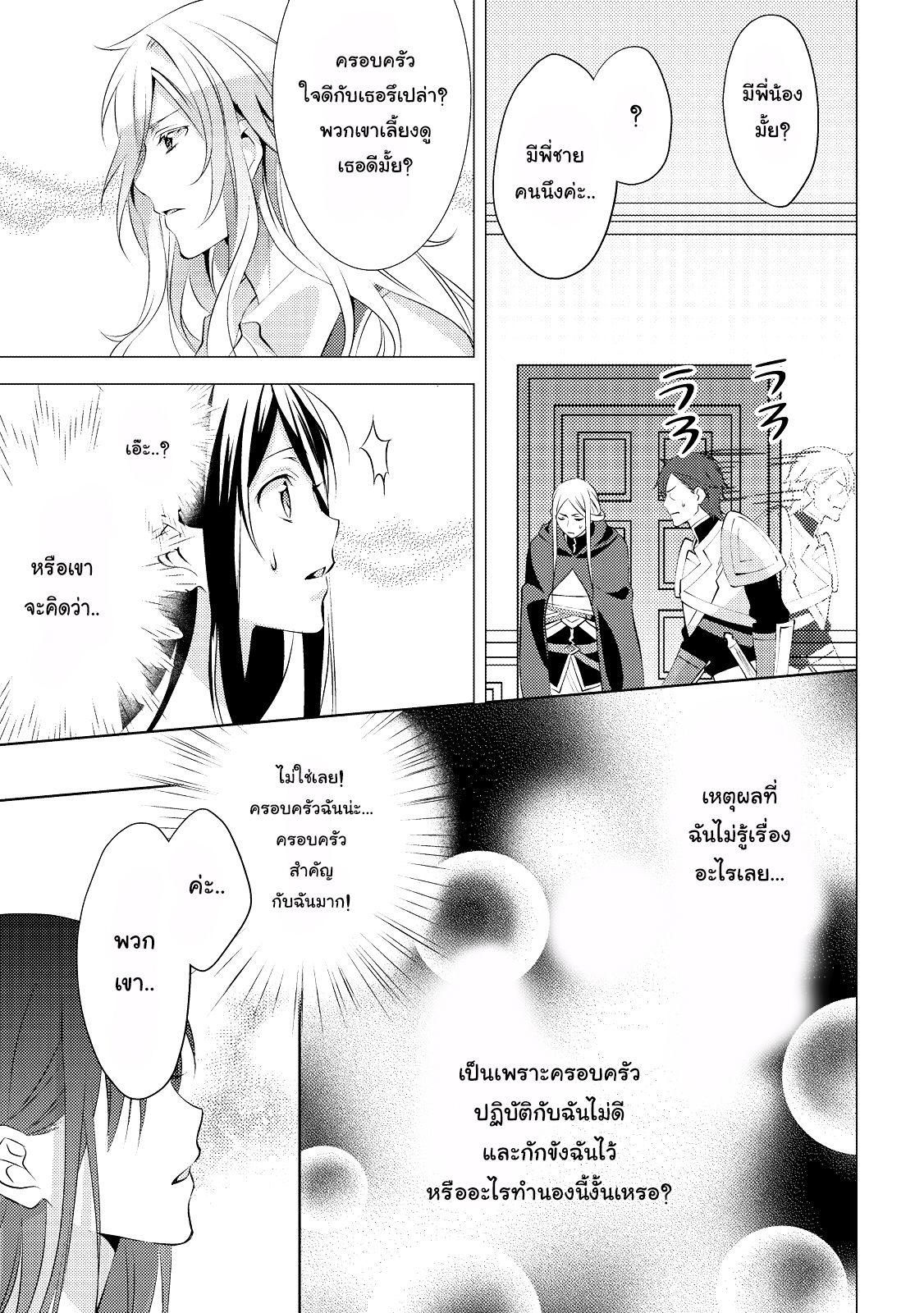 Isekai de "Kuro no Iyashi Te" tte Yobarete Imasu page 3