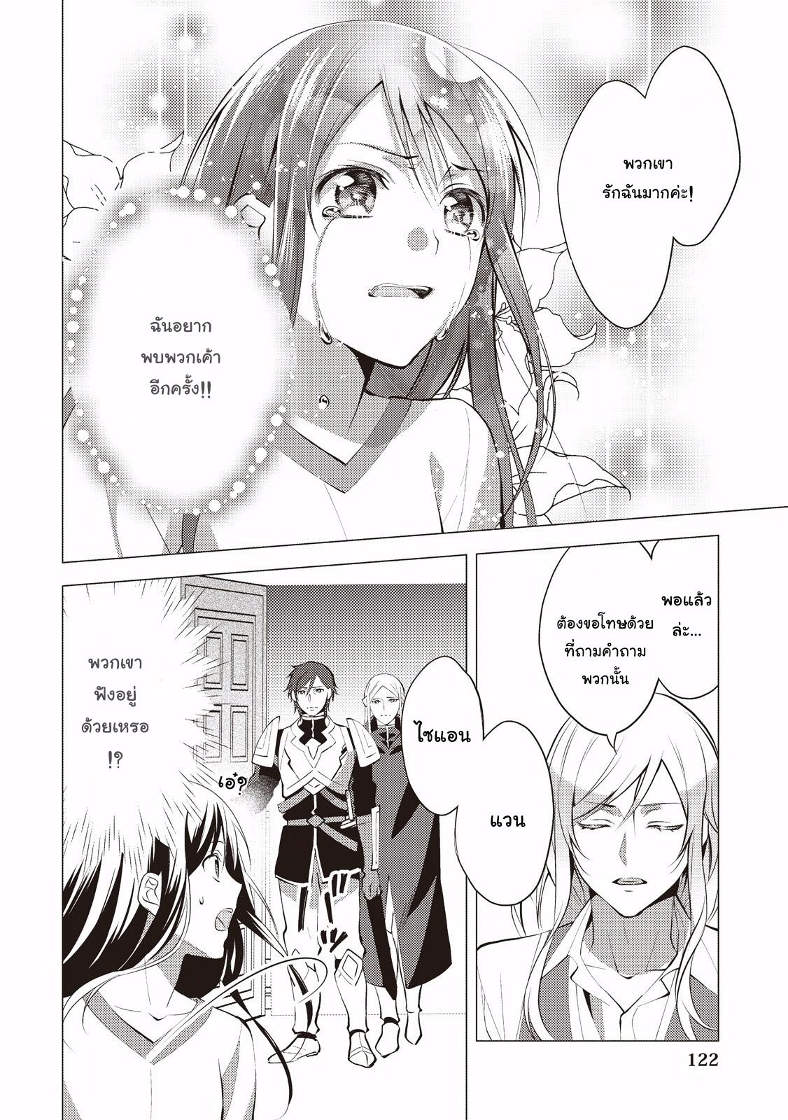 Isekai de "Kuro no Iyashi Te" tte Yobarete Imasu page 4