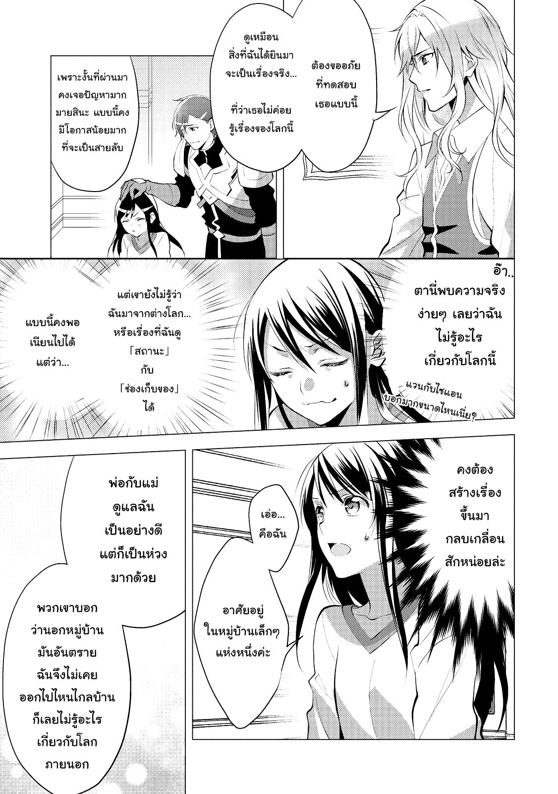 Isekai de "Kuro no Iyashi Te" tte Yobarete Imasu page 5