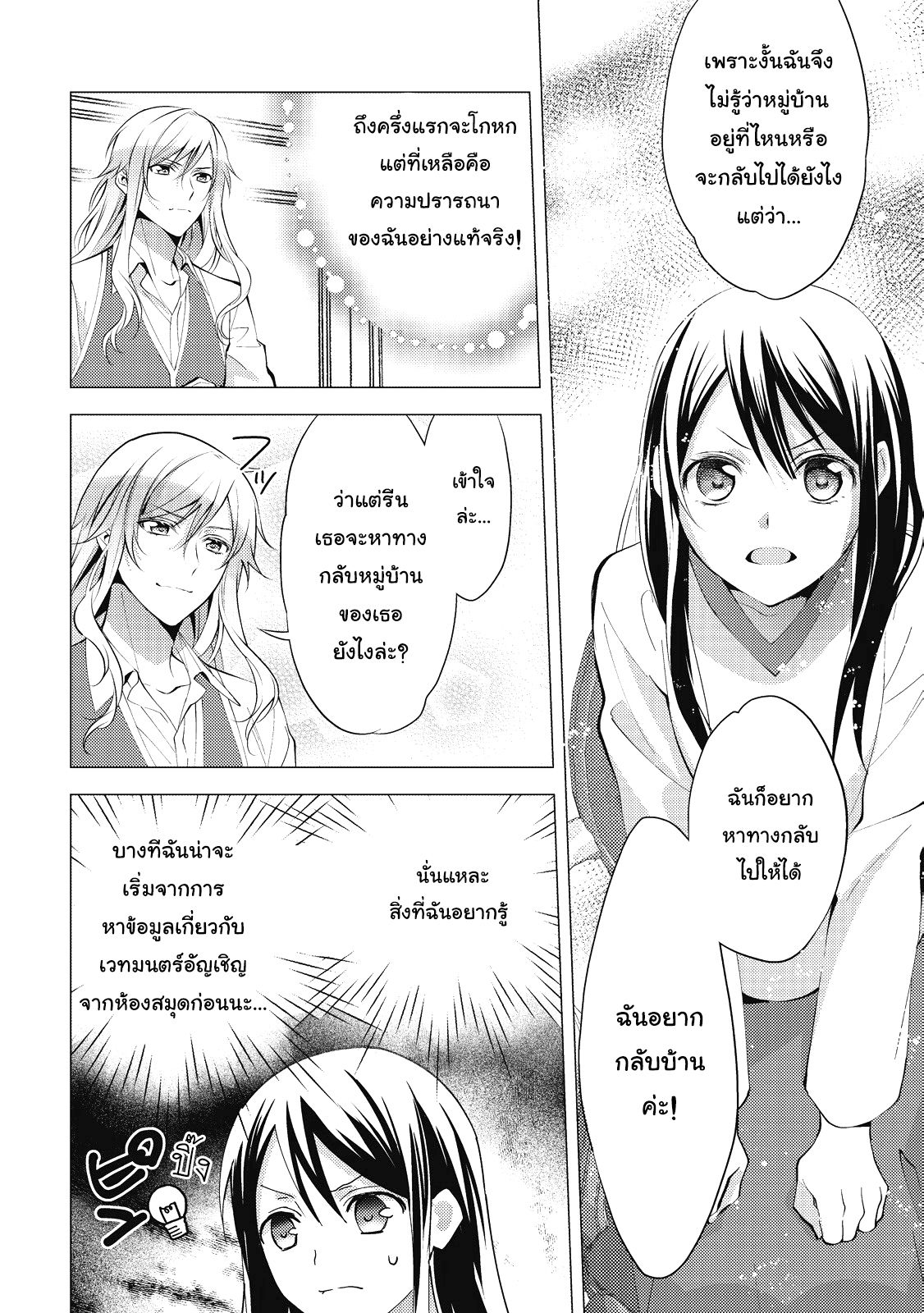 Isekai de "Kuro no Iyashi Te" tte Yobarete Imasu page 6