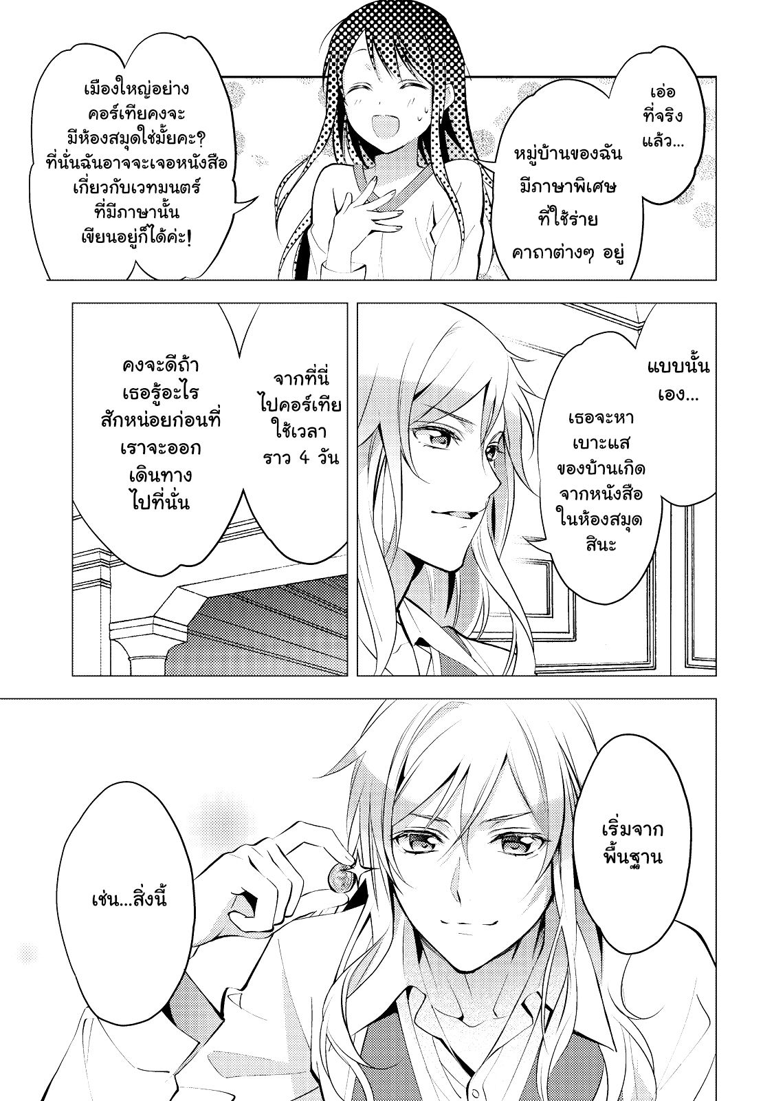 Isekai de "Kuro no Iyashi Te" tte Yobarete Imasu page 7