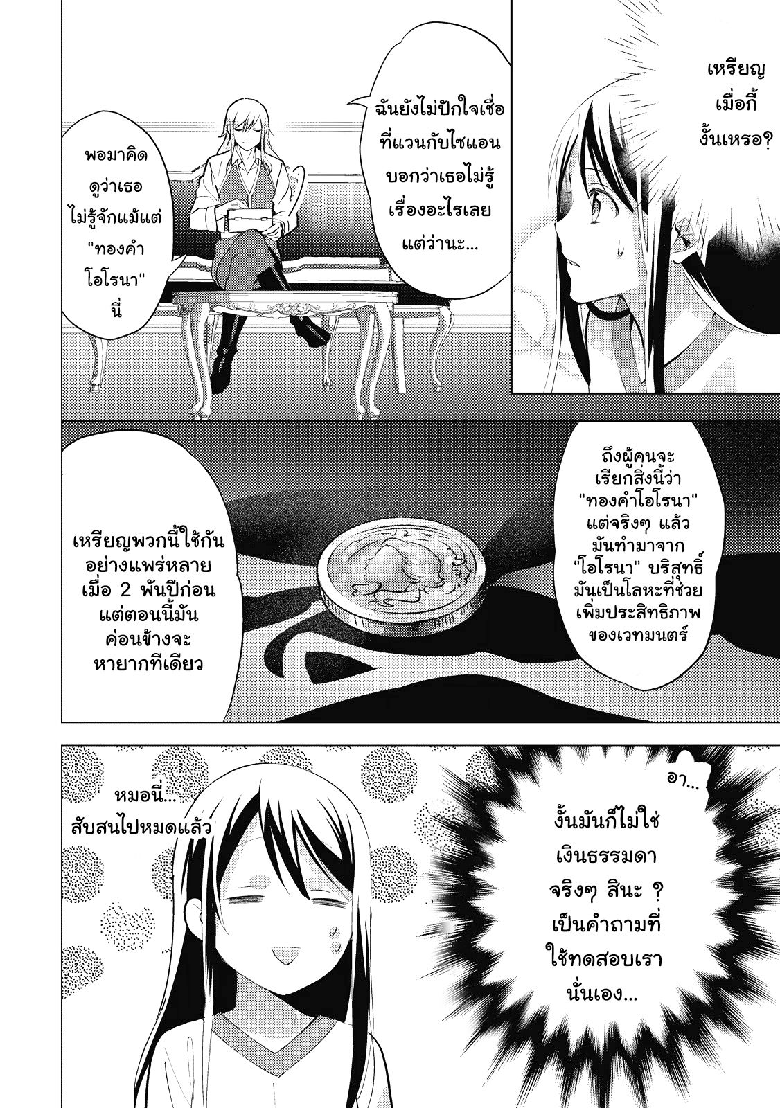 Isekai de "Kuro no Iyashi Te" tte Yobarete Imasu page 8