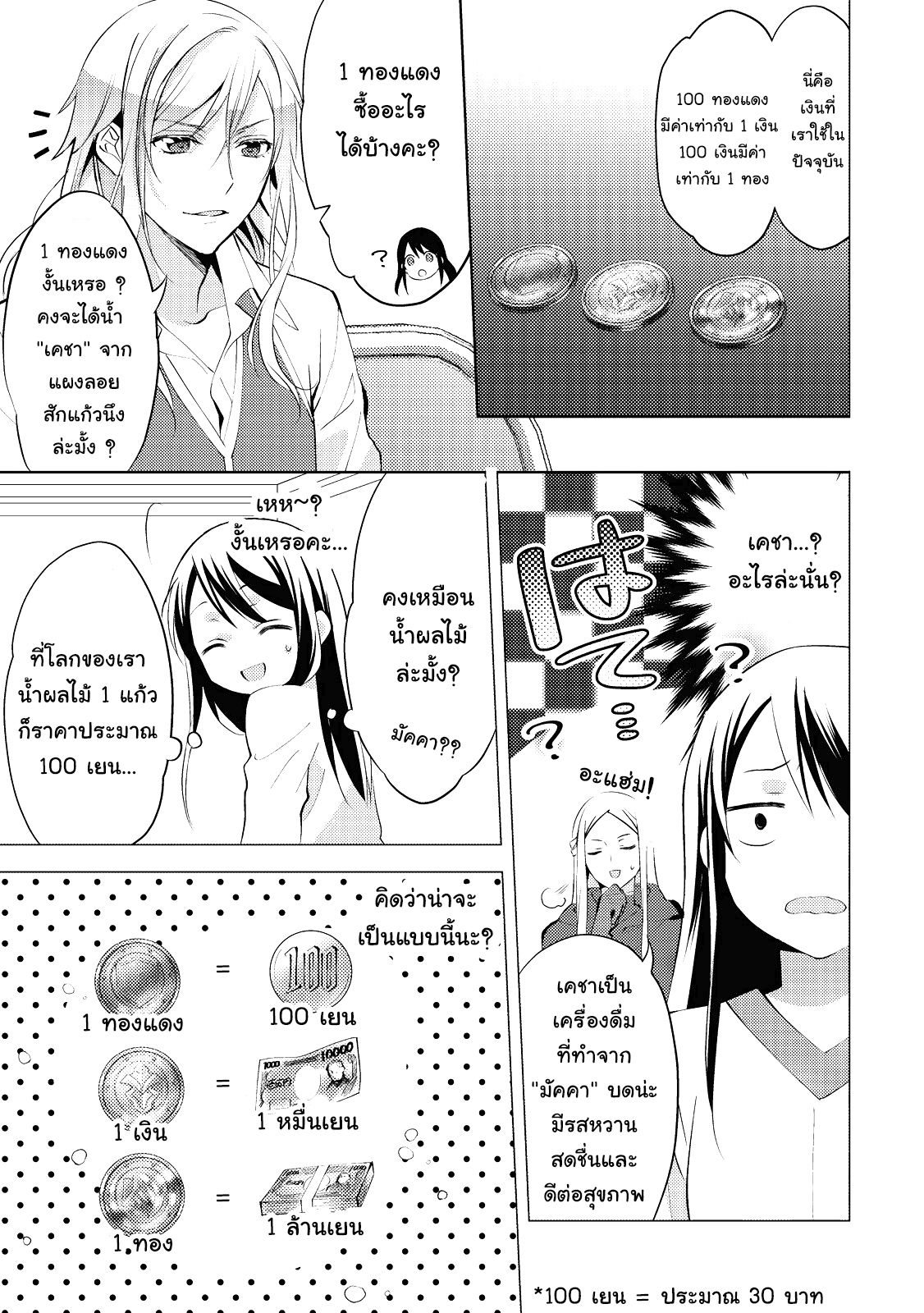 Isekai de "Kuro no Iyashi Te" tte Yobarete Imasu page 9
