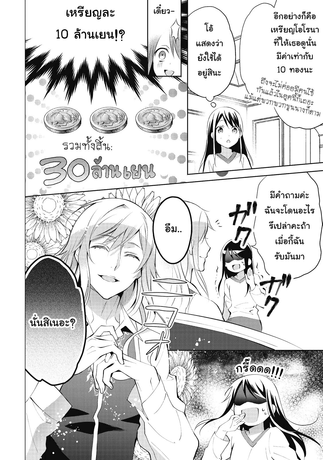 Isekai de "Kuro no Iyashi Te" tte Yobarete Imasu page 10