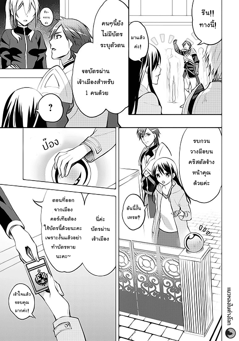 Isekai de "Kuro no Iyashi Te" tte Yobarete Imasu page 5