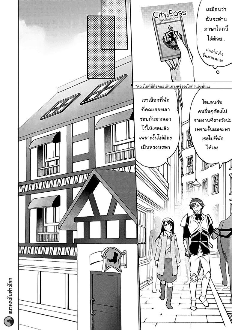 Isekai de "Kuro no Iyashi Te" tte Yobarete Imasu page 6