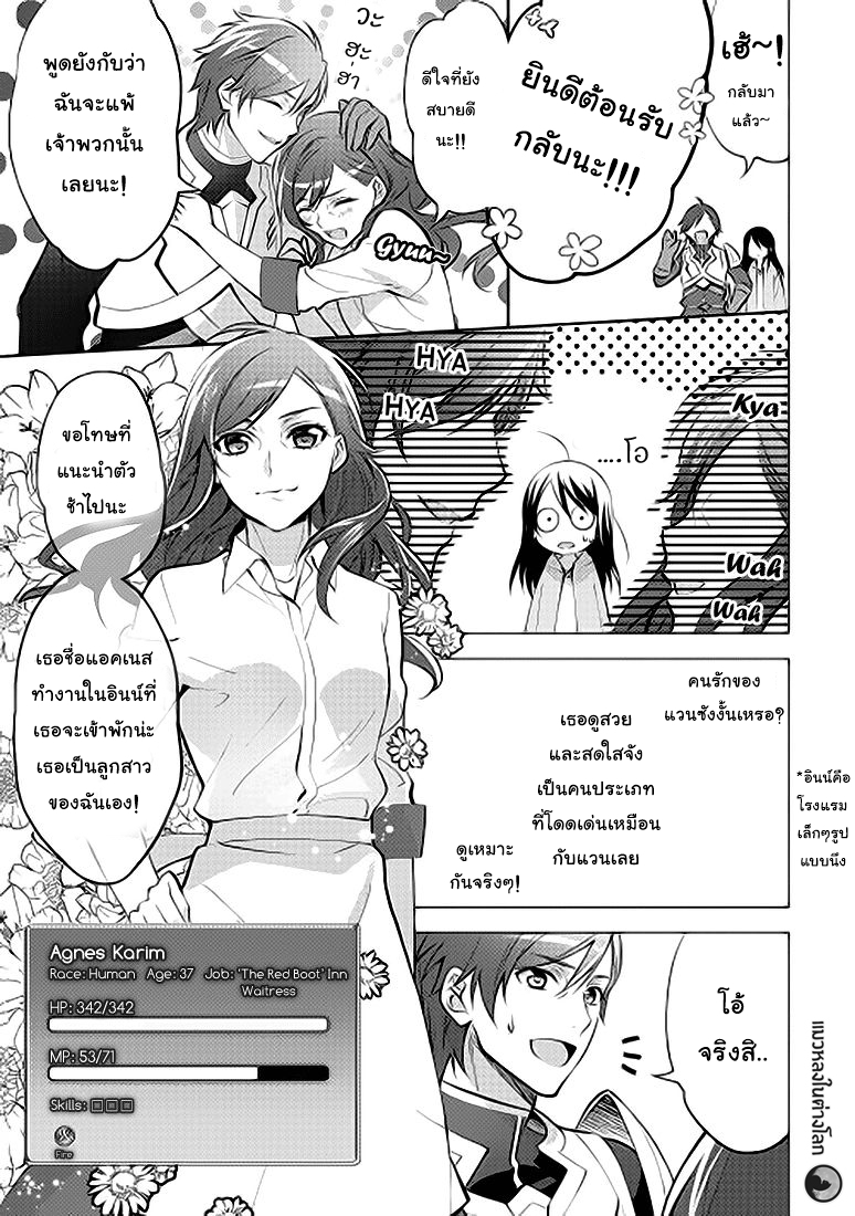 Isekai de "Kuro no Iyashi Te" tte Yobarete Imasu page 7