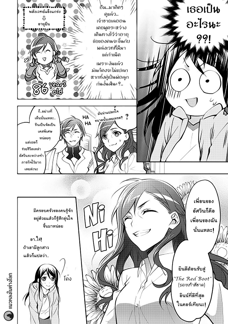 Isekai de "Kuro no Iyashi Te" tte Yobarete Imasu page 8