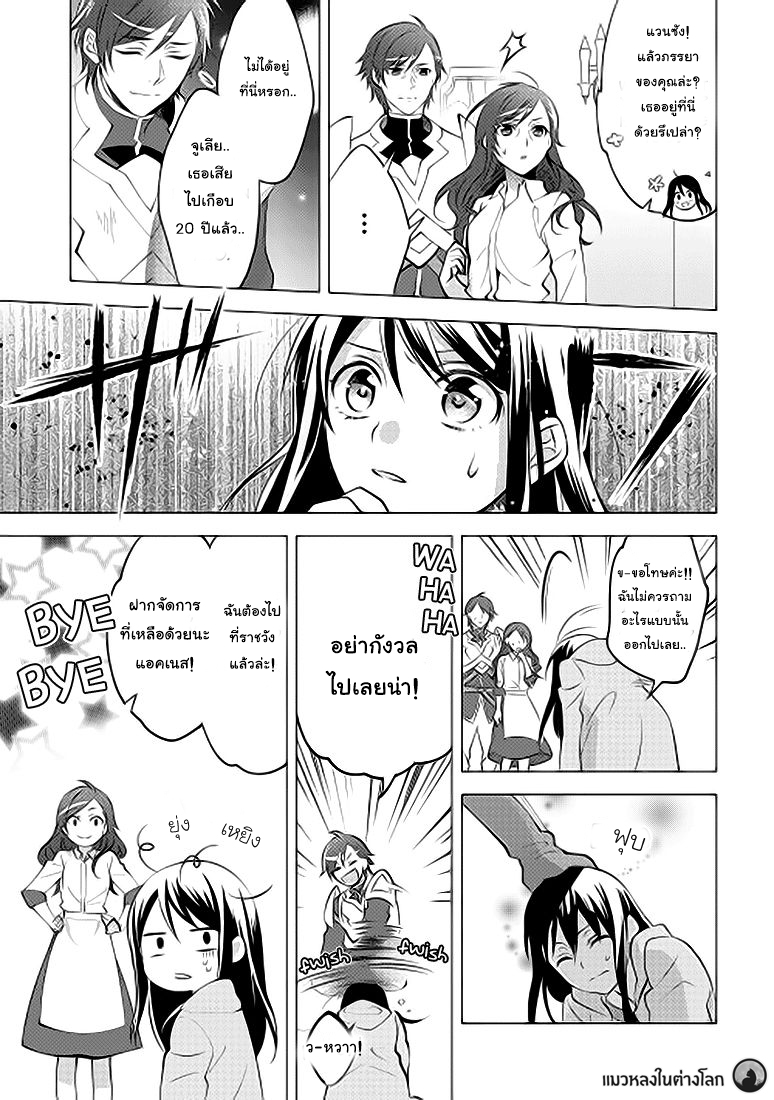 Isekai de "Kuro no Iyashi Te" tte Yobarete Imasu page 9