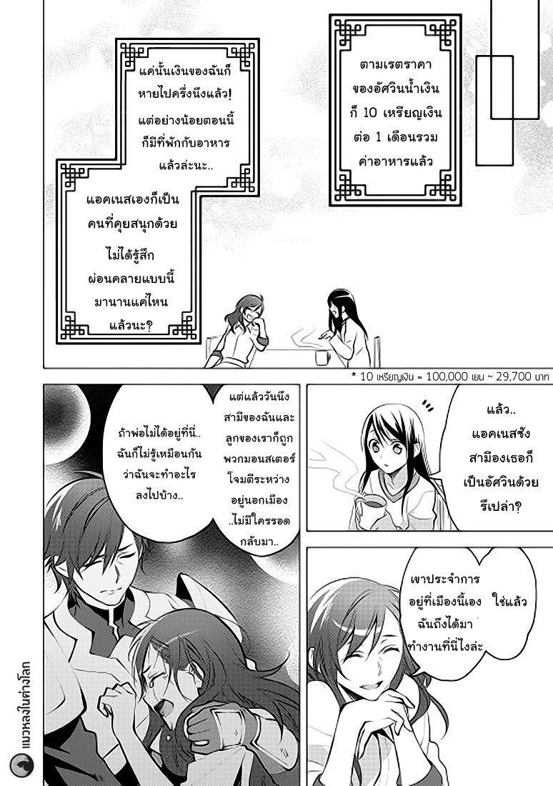Isekai de "Kuro no Iyashi Te" tte Yobarete Imasu page 10