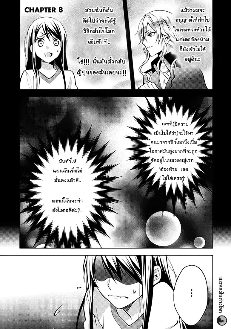 Isekai de "Kuro no Iyashi Te" tte Yobarete Imasu page 3