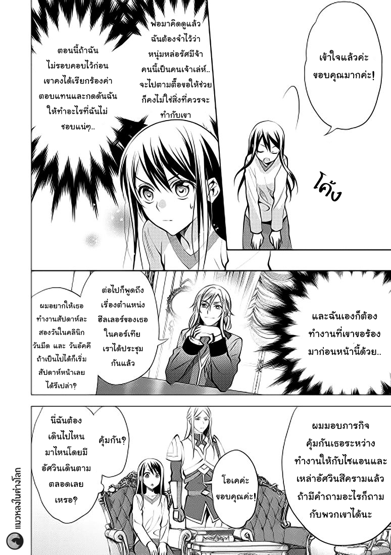 Isekai de "Kuro no Iyashi Te" tte Yobarete Imasu page 4