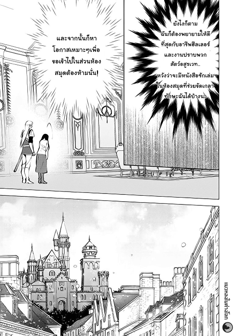 Isekai de "Kuro no Iyashi Te" tte Yobarete Imasu page 5