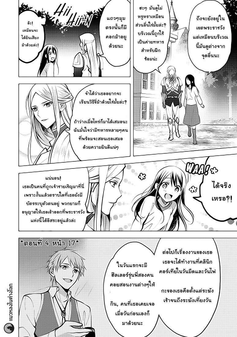 Isekai de "Kuro no Iyashi Te" tte Yobarete Imasu page 6