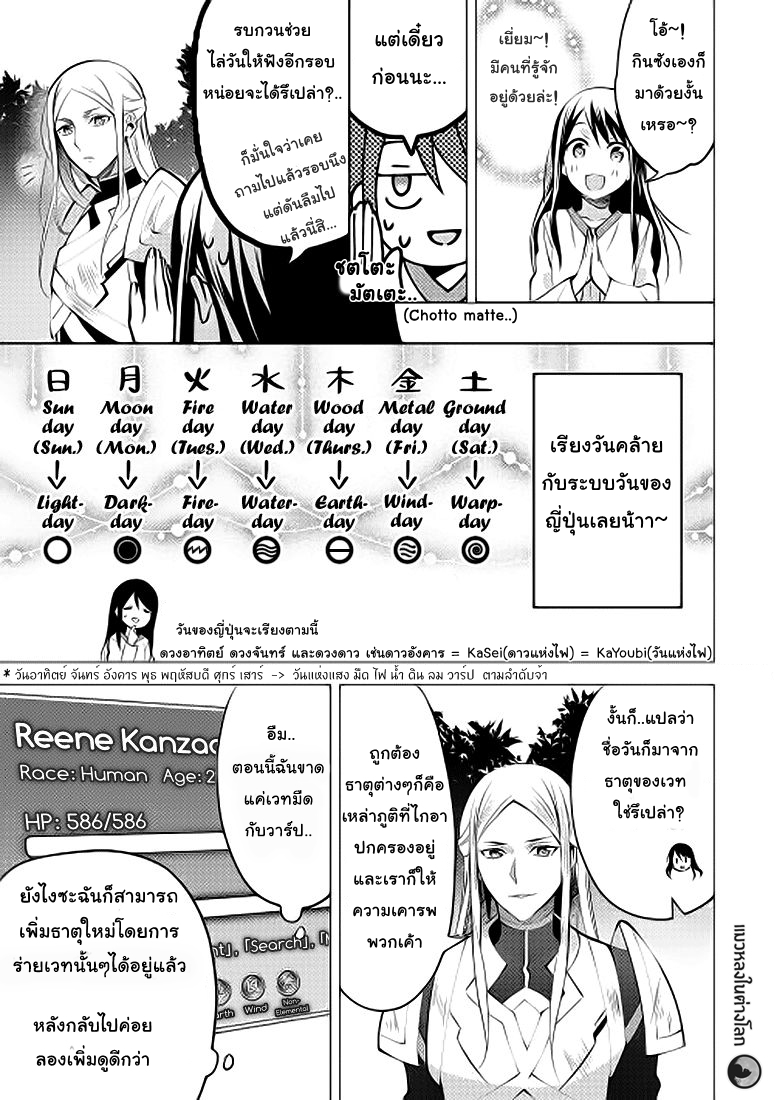 Isekai de "Kuro no Iyashi Te" tte Yobarete Imasu page 7