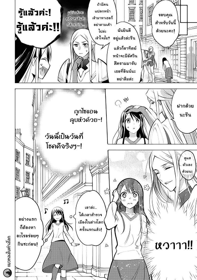 Isekai de "Kuro no Iyashi Te" tte Yobarete Imasu page 8